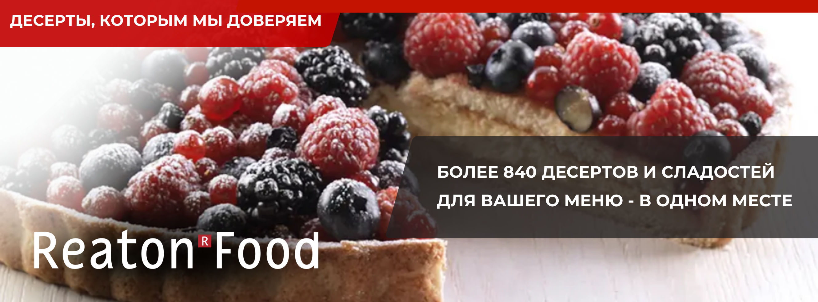 RU Deserti Reaton Food 