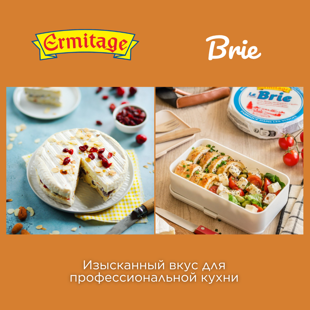 Универсальность сыра Brie в современной кухне