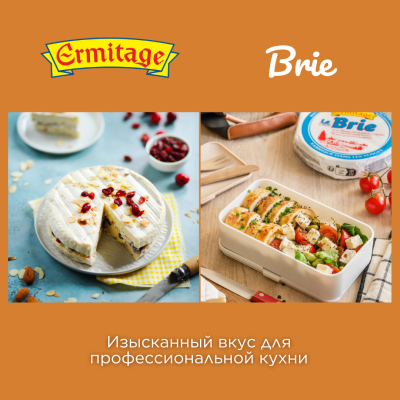 Универсальность сыра Brie в современной кухне